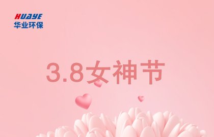 妇女节 | 感恩有你 一路相伴