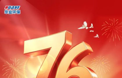 国庆节 | 盛世华诞 举国同庆