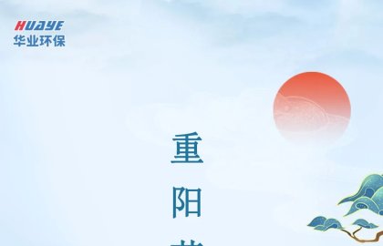 重阳节 | 重阳登高日 九九艳阳天