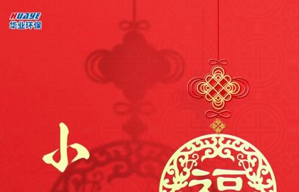 小年 | 酒暖先邀客 灯红早照春