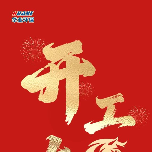 HY-LX 竖流式废水处理设备