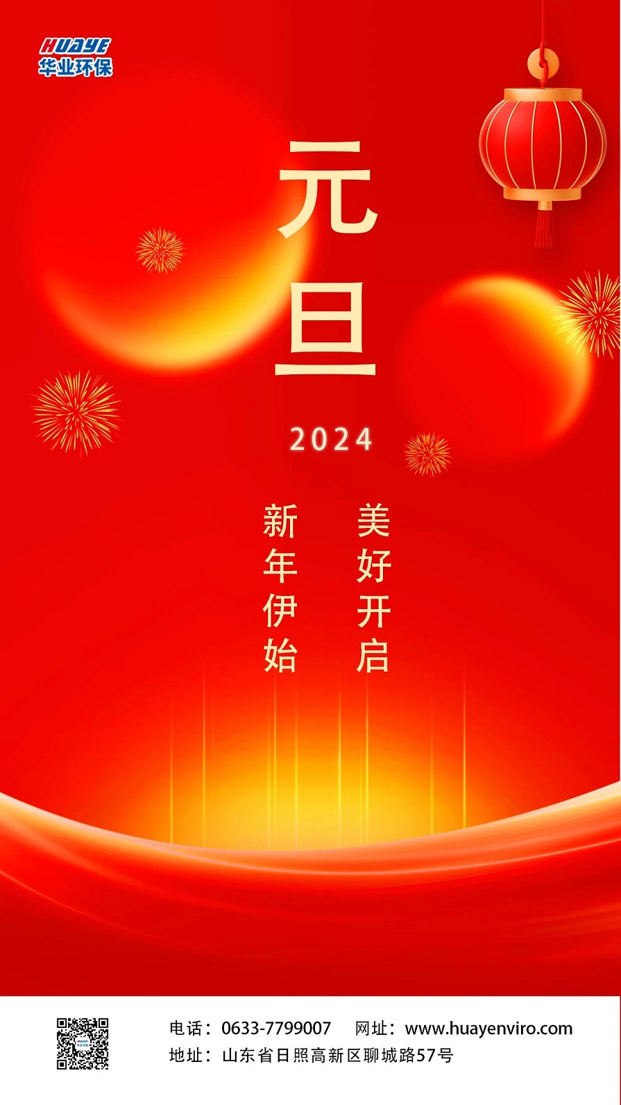 华业环保