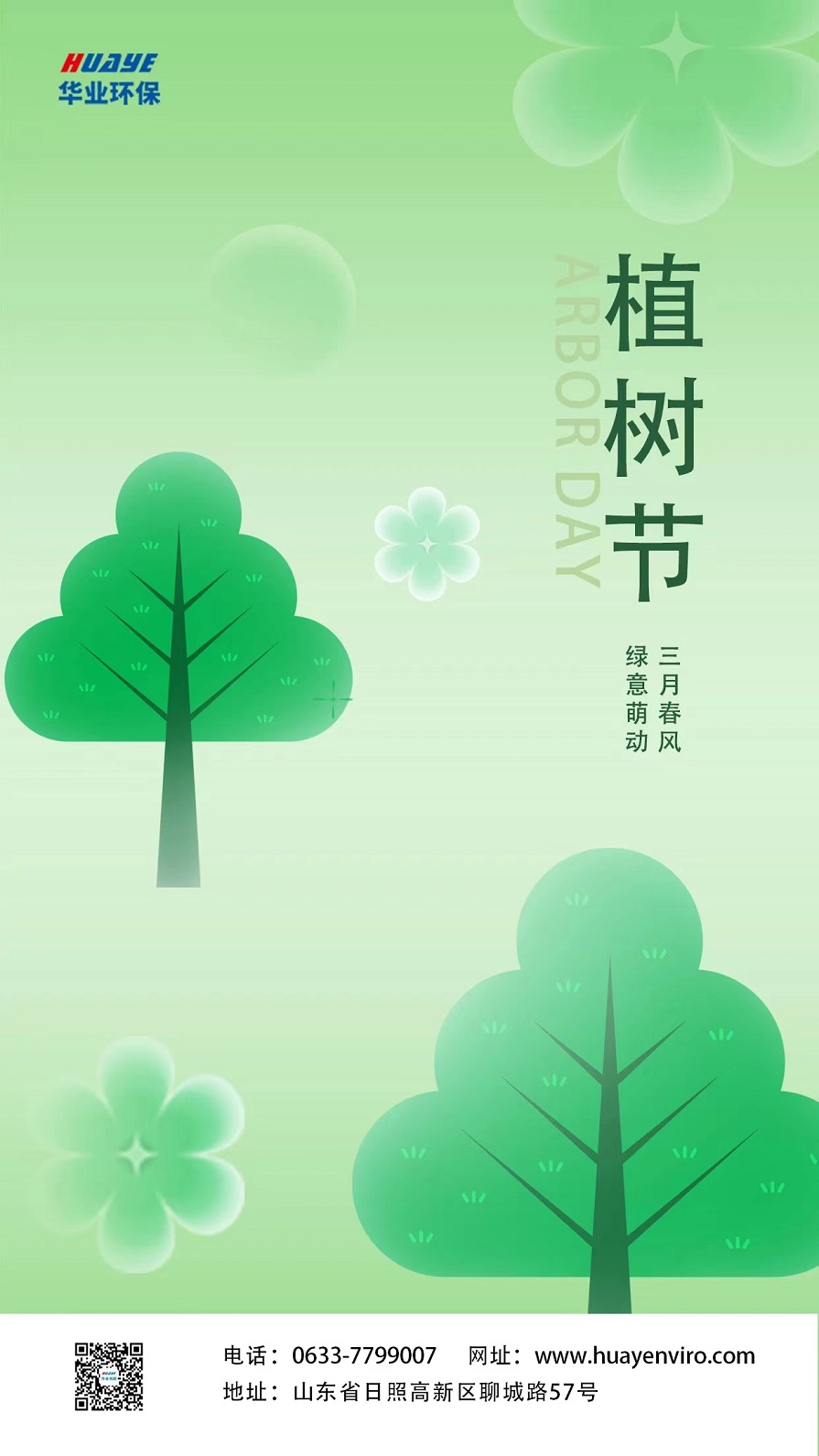 环保