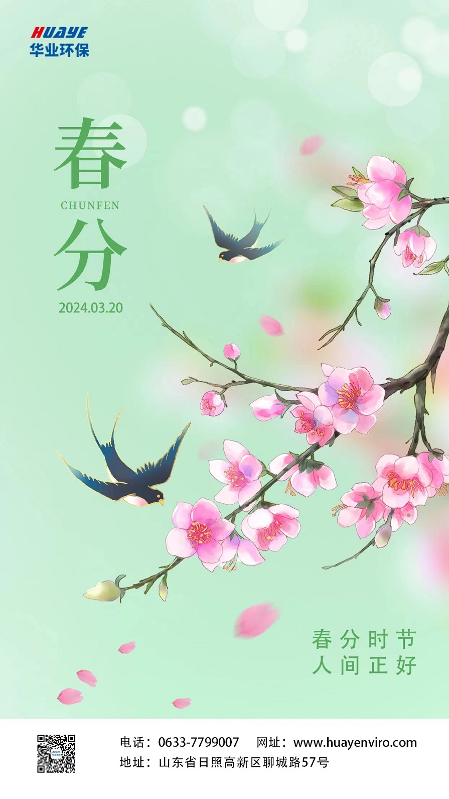 环保