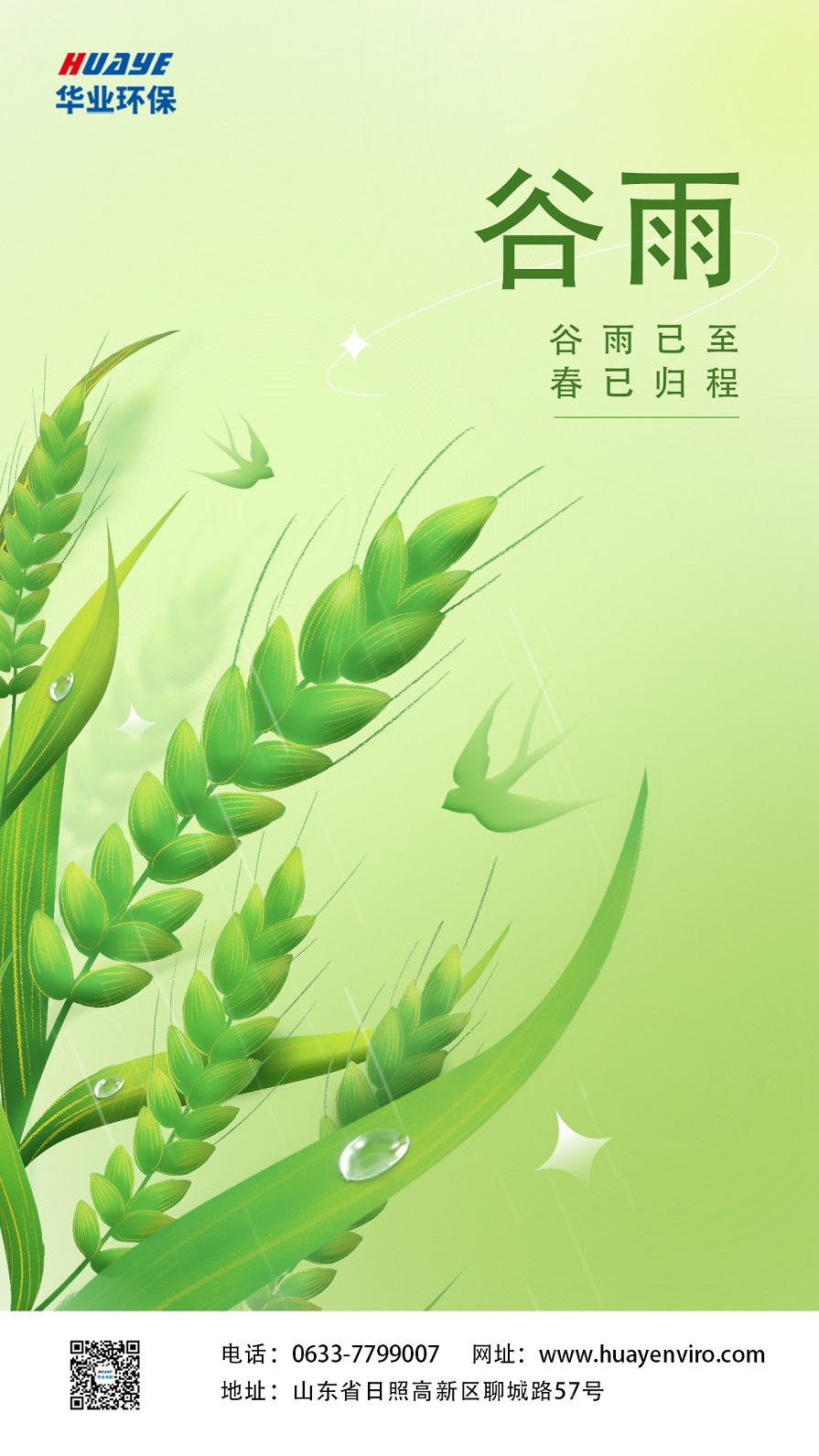 环保