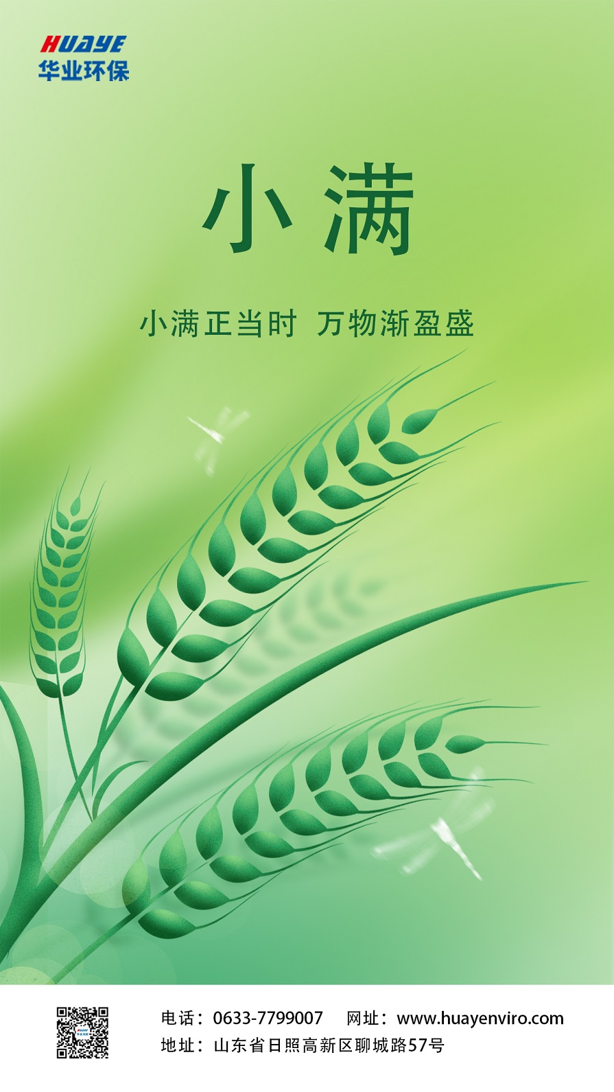 环保