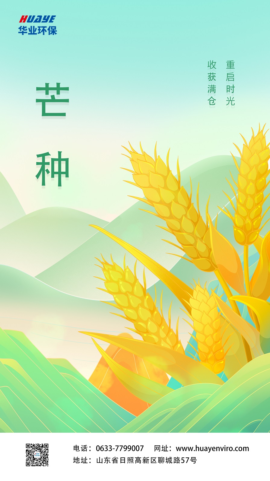环保