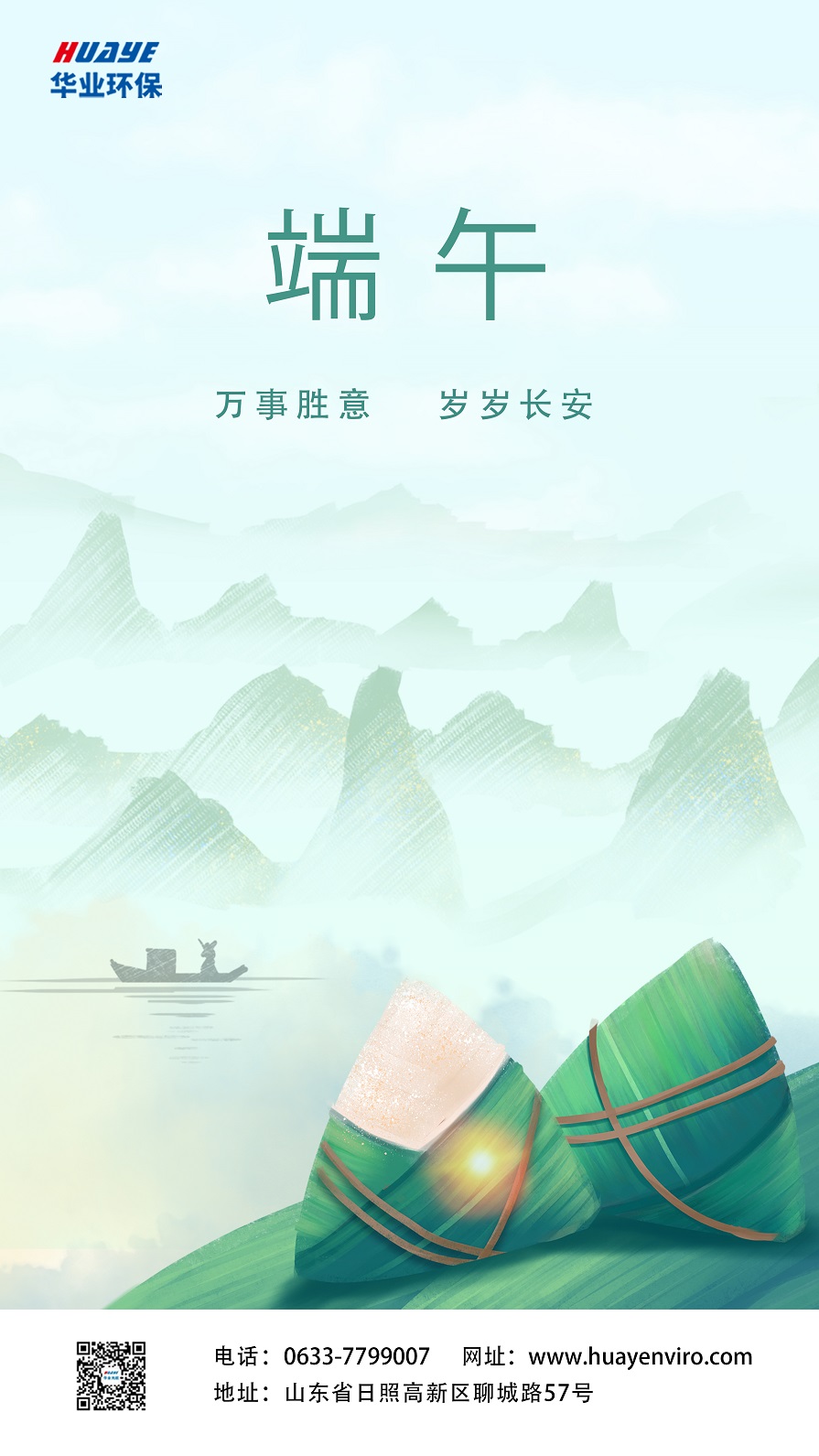 环保