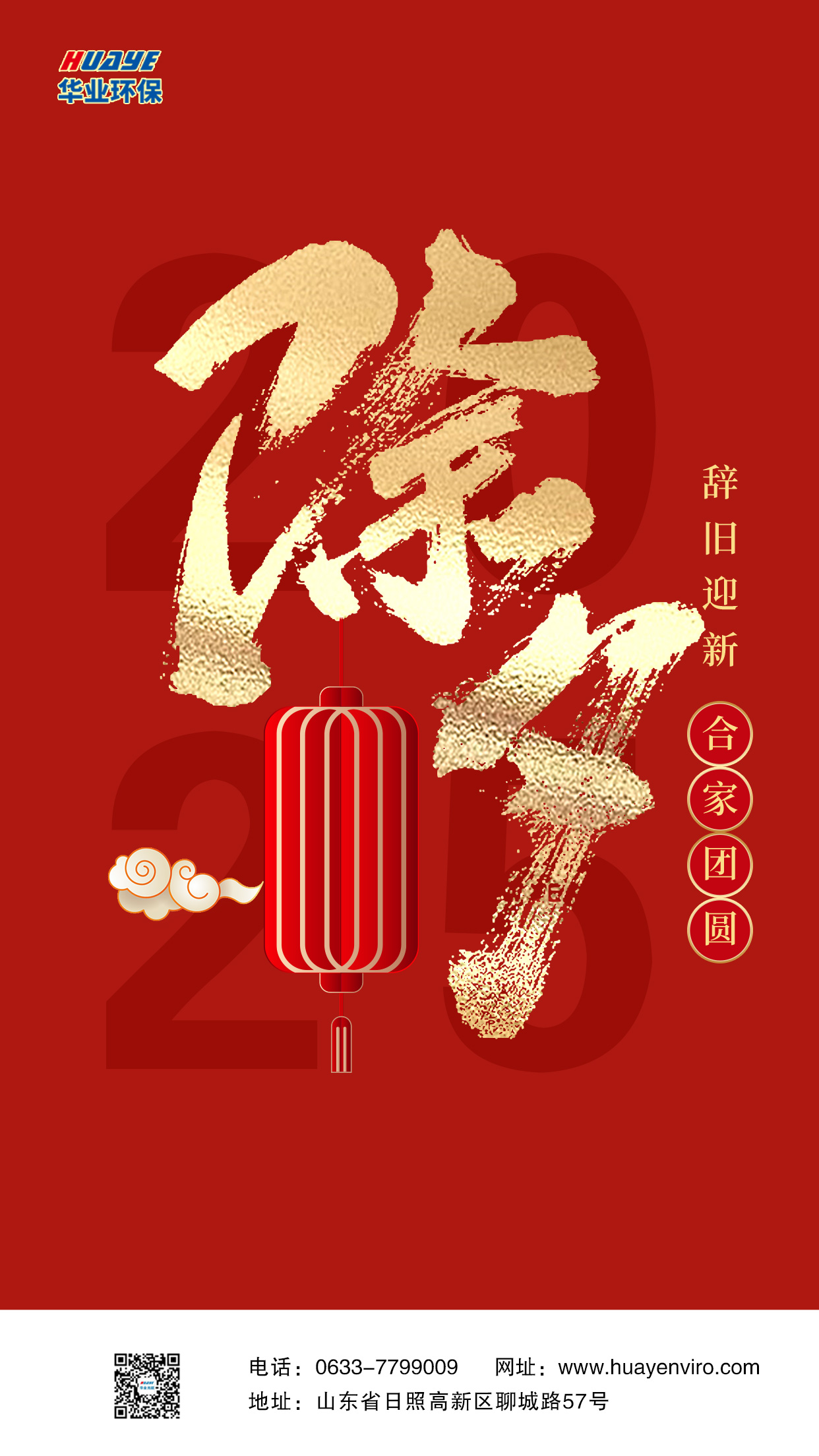 环保
