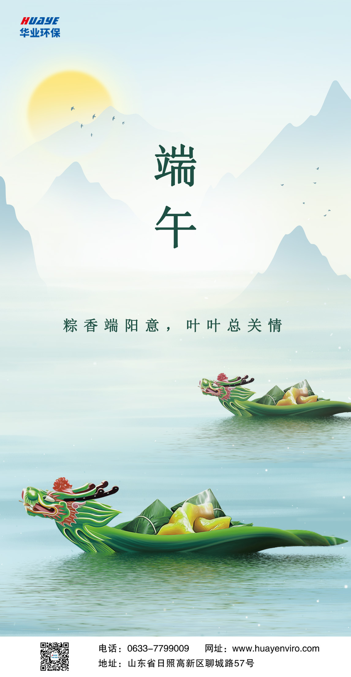 环保