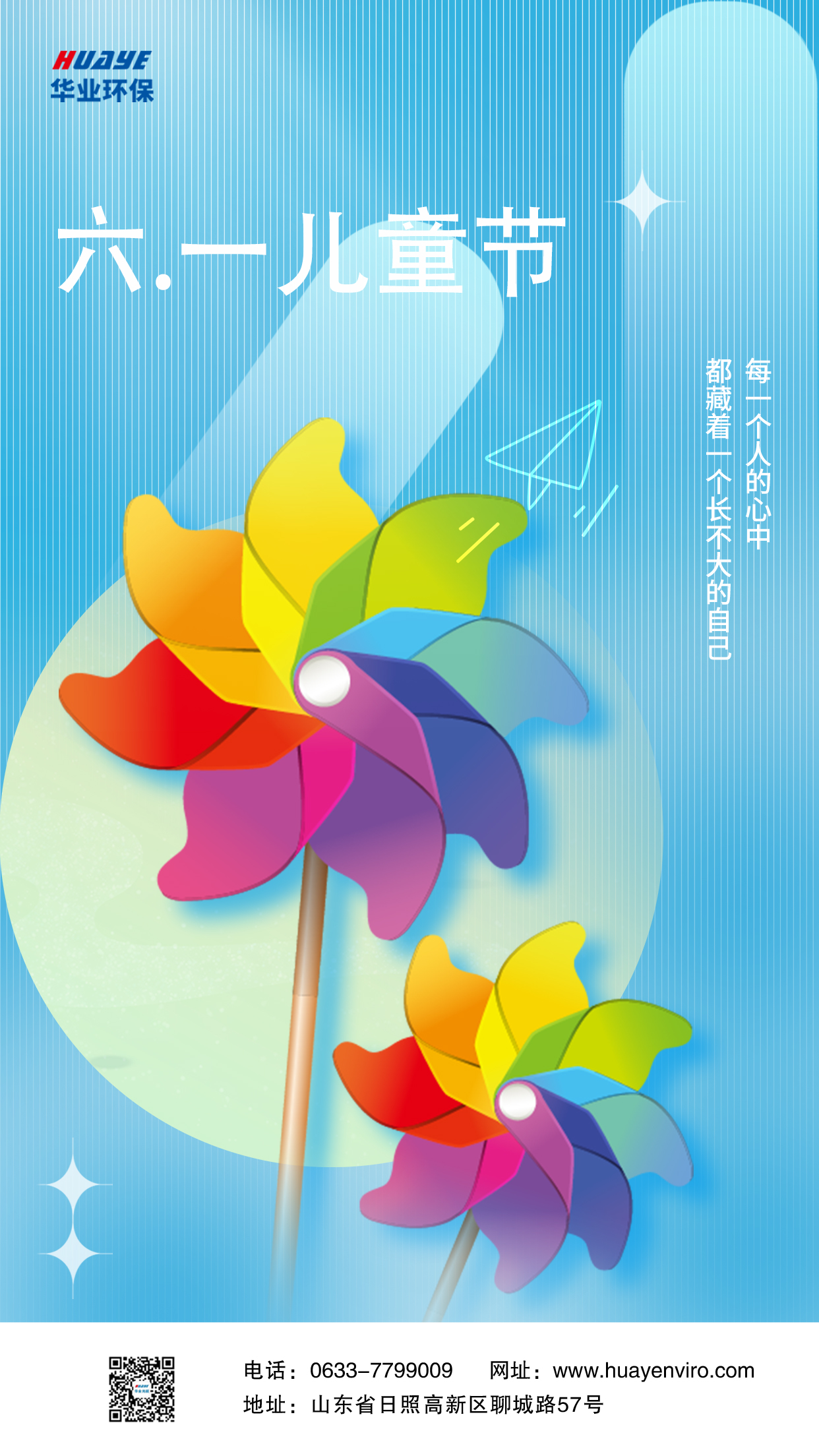 环保