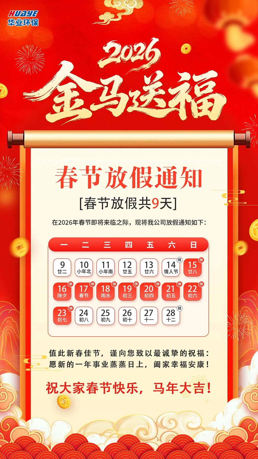 放假通知环保官网