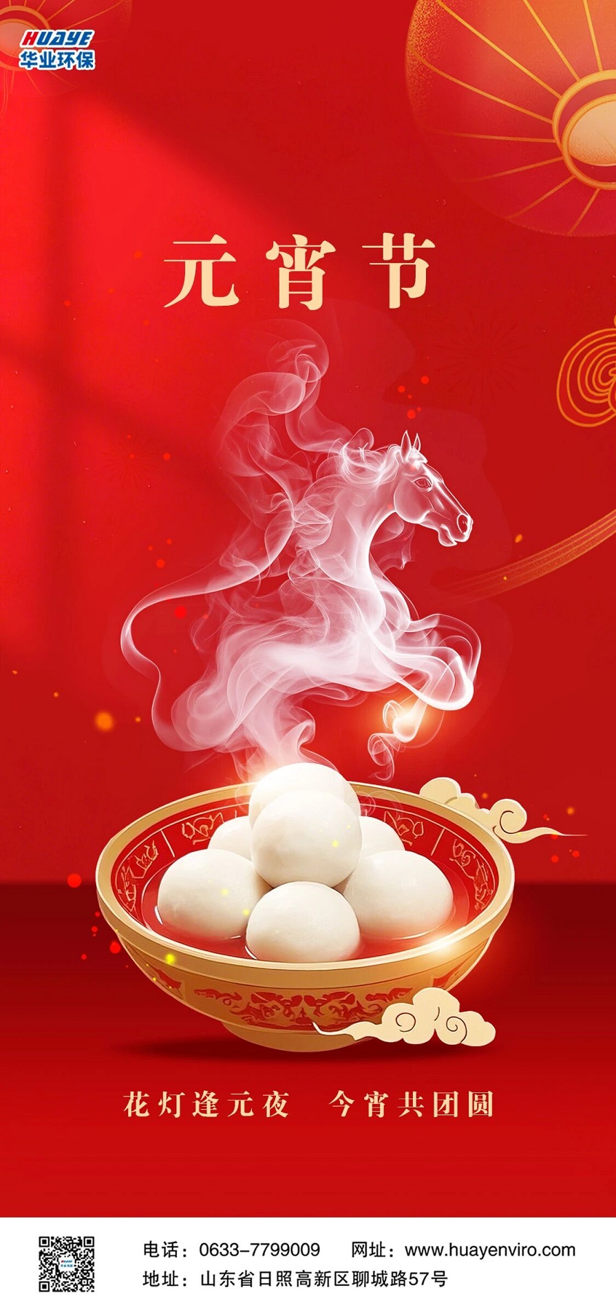 元宵节环保官网