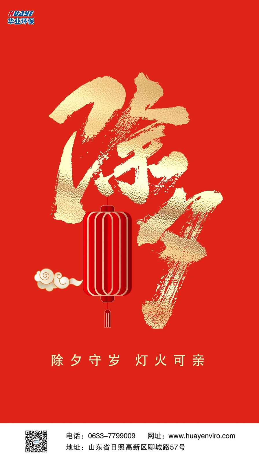 除夕环保官网